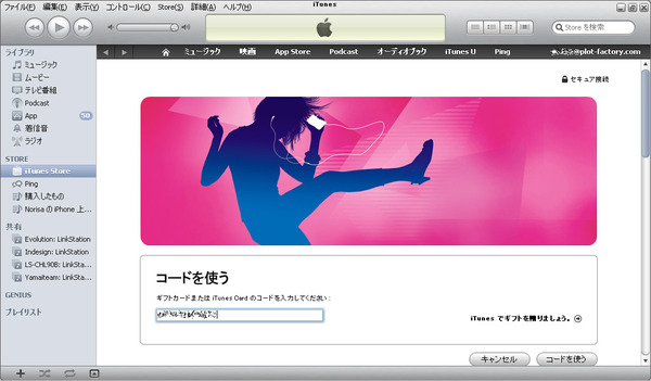 プロモーションコードの使い方03