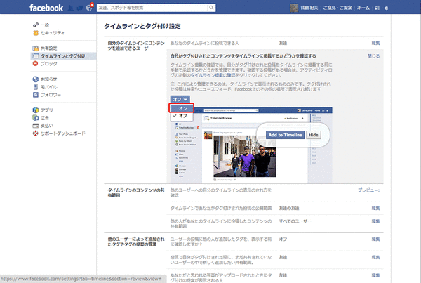 タグ付けさせない設定04
