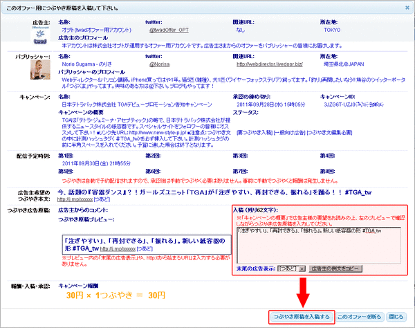 つあど広告配信の手順03