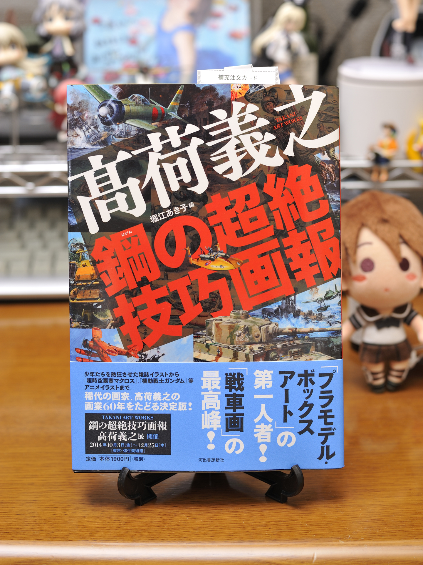 高荷義之 鋼の超絶技巧画報 高荷義之 鋼の超絶技巧画報 : のりたまっ！！