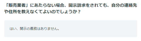 開示義務の有無