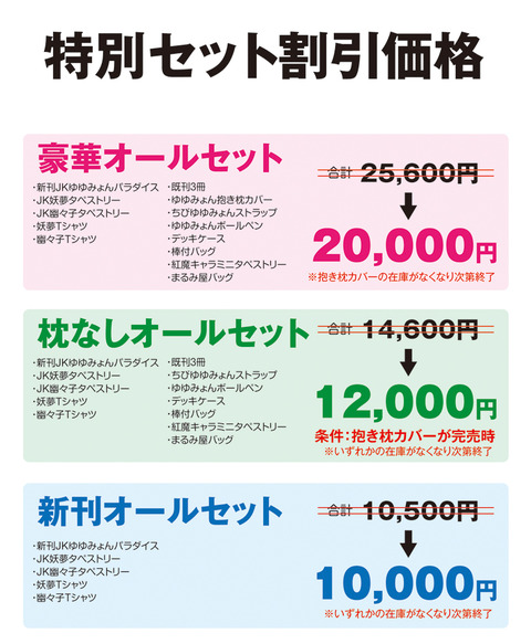 特別セット