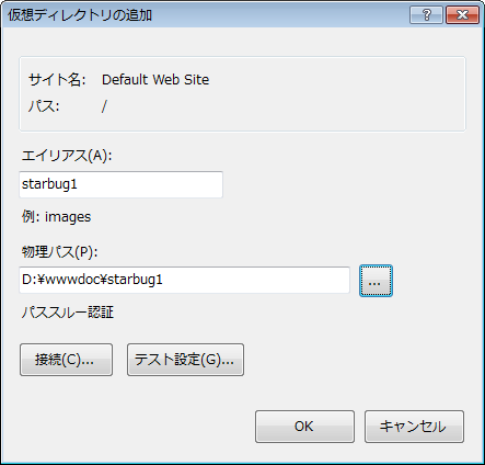 仮想ディレクトリの追加