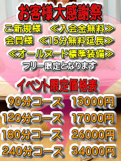 大感謝祭モバイル