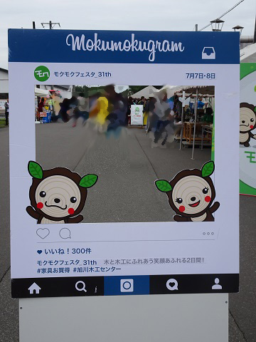旭川市 第31回モクモクフェスタ