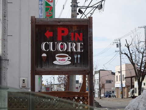 旭川市 クオーレカフェ(heart cafe CUORE)