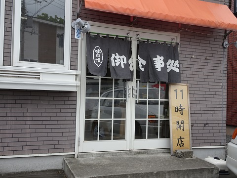 剣淵町 駅前旅館