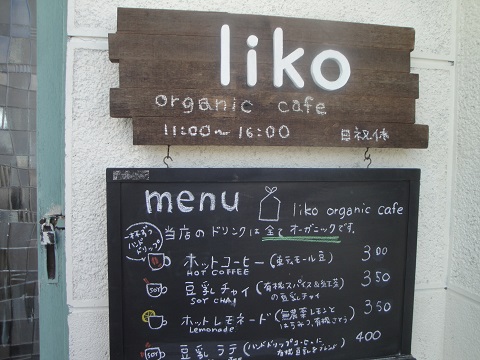 東川町 Liko 北の大地から発信
