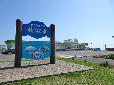 枝幸町 道の駅マリーンアイランド岡島