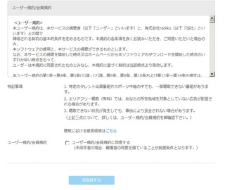 キャプチャ_radiko_p_touroku_02_