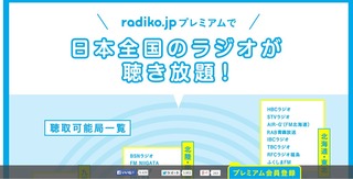 キャプチャ_radiko_p_touroku_00_