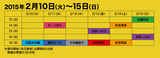 yamu_timeschedule