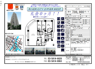リバーポイントタワー礼金0!平置き駐車場有
