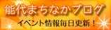 能代まちなかブログバナー