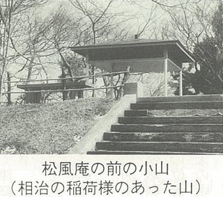 松風庵の前の小山