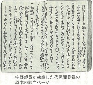 宇野親員が執筆した代邑見聞録の原本の該当ページ