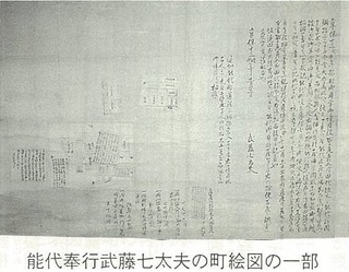 能代奉行武藤七大夫の町絵図の一部