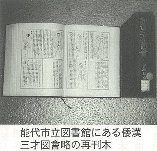 能代市立図書館にある倭漢三才図会略