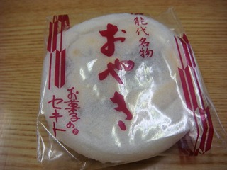 セキトのおやき