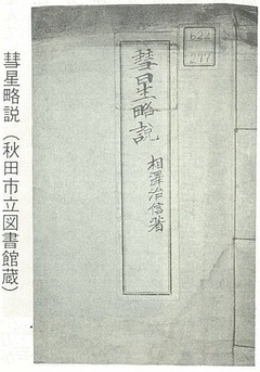 彗星略説