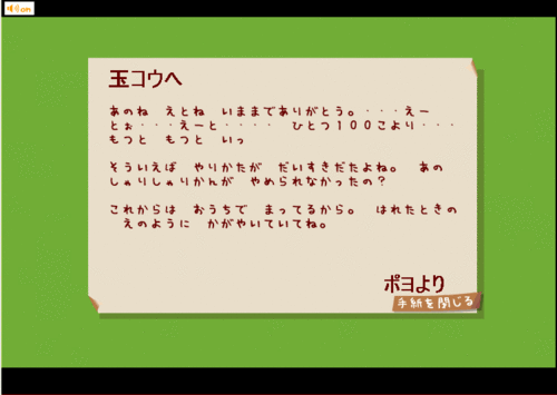 最後の手紙
