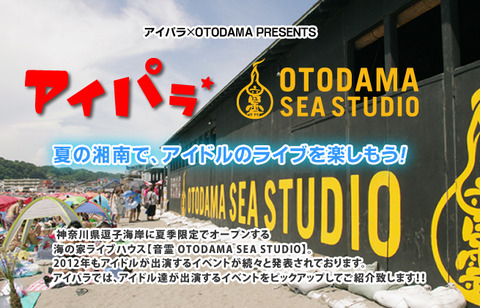 otodama