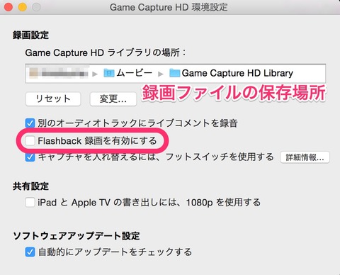 Game_Capture_HD_環境設定