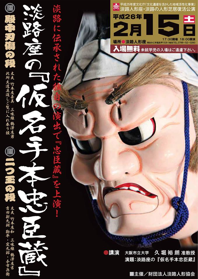 全国人形芝居サミット_裏