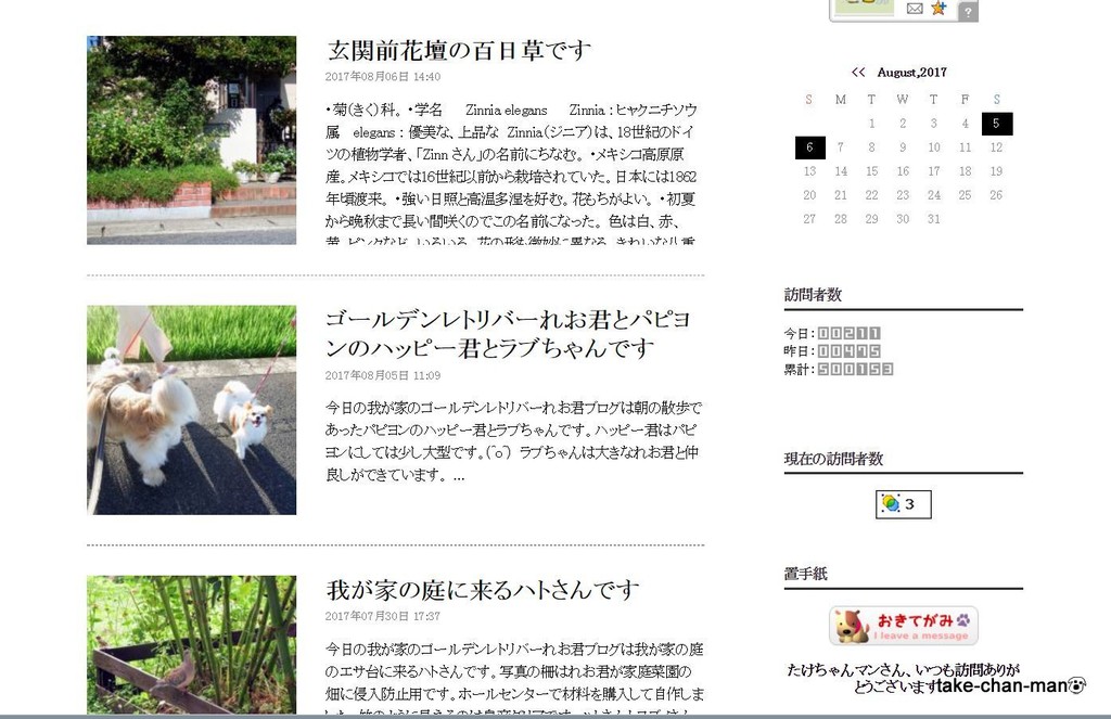 20170809-50万アクセス1