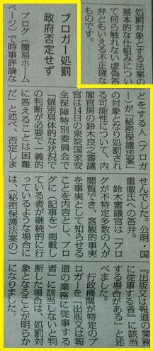 ブロガー処罰の対象