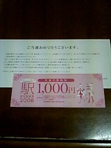 大当たり〜
