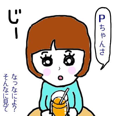 見つめすぎ