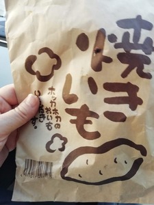 焼きいも