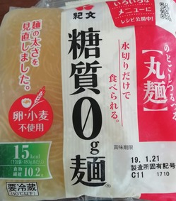 糖質0麺冷凍