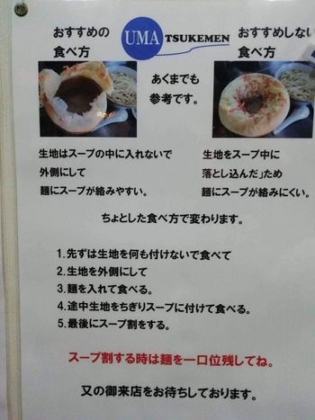 UMA食べ方
