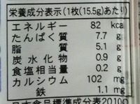 高野豆腐の栄養成分