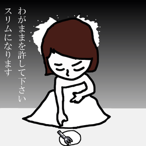 フォークを置く