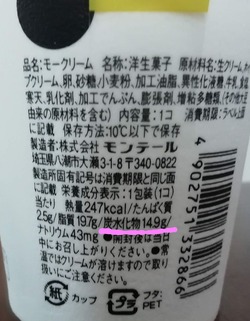 モークリーム栄養成分