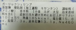 栄養成分