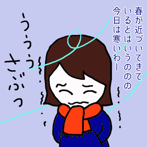 寒っ