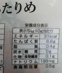あたりめの栄養成分