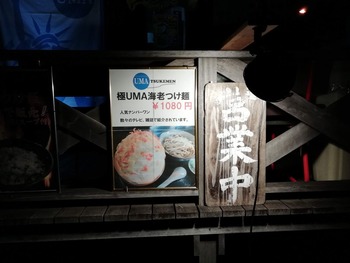 UMA 外観