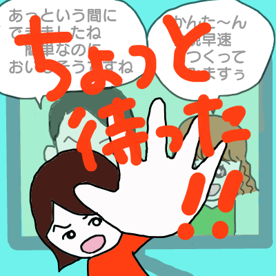 ちょっと待った