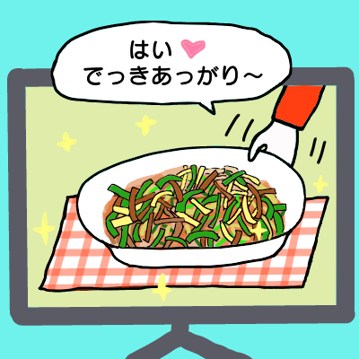 でっきあっがり~
