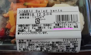 Salad bento 栄養成分
