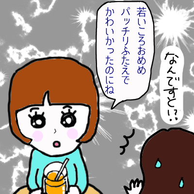 ふたえじゃない?