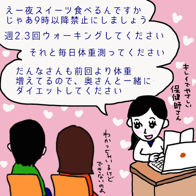 保健師さんの話