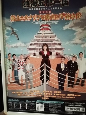 熱海五郎一座