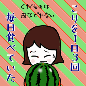 デブの原因
