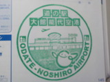 空港スタンプ